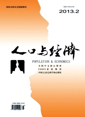 人口與經(jīng)濟