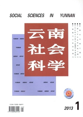 云南社會科學