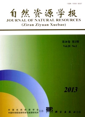 自然資源學(xué)報