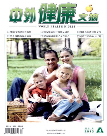 中外健康文摘
