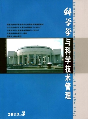 科學(xué)與科學(xué)技術(shù)管理