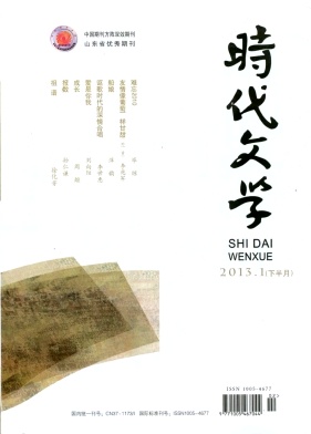 時(shí)代文學(xué)