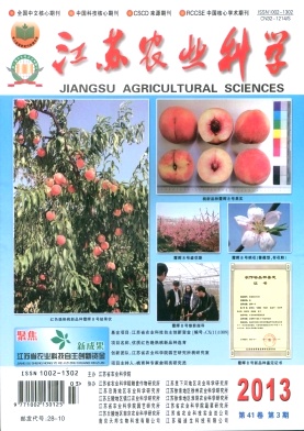 江蘇農(nóng)業(yè)科學(xué)