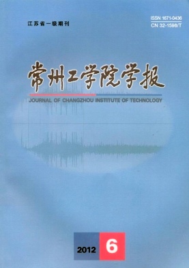 常州工學院學報