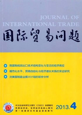 國(guó)際貿(mào)易問(wèn)題