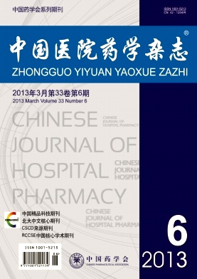 中國醫院藥學雜志