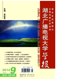 湖北廣播電視大學(xué)學(xué)報(bào)投稿截止日期