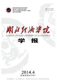 湖北經濟學院學報經濟期刊投稿