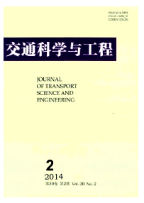 交通科學與工程征稿