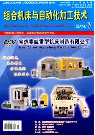 組合機床與自動化加工技術征稿