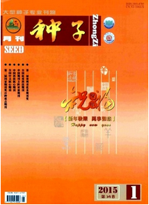 種子雜志征稿模式