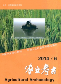 農業考古雜志征稿范圍