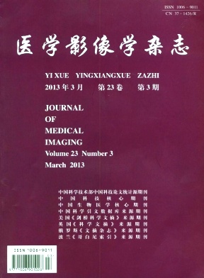 醫學影像學雜志