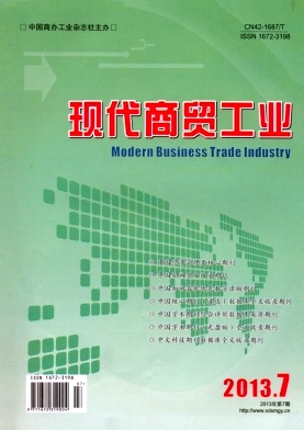 現(xiàn)代商貿(mào)工業(yè)