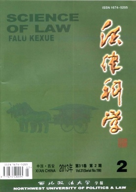 法律科學(西北政法大學學報)