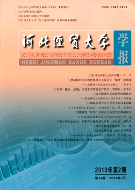 河北經貿大學學報
