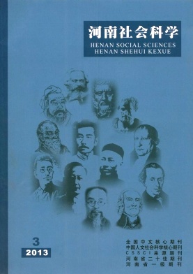 河南社會科學