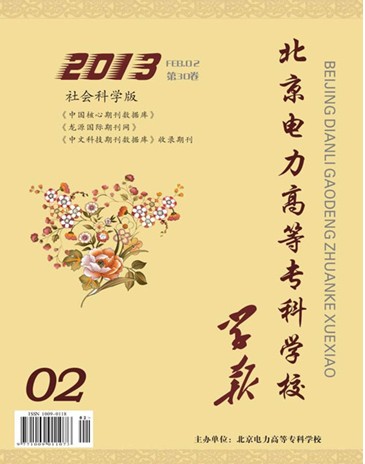 北京電力高等專科學校學報
