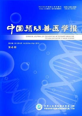 中國(guó)預(yù)防獸醫(yī)學(xué)報(bào)