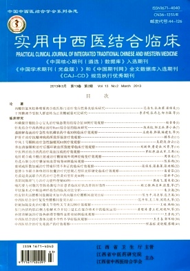 實(shí)用中西醫(yī)結(jié)合臨床