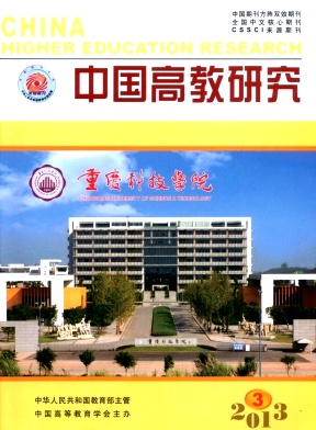 中國高教研究