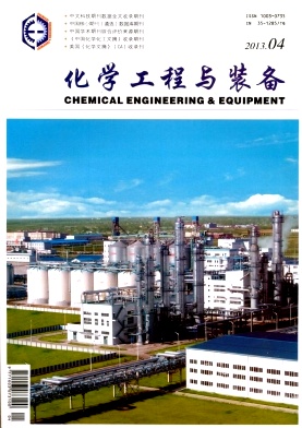 化學工程與裝備