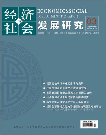 經(jīng)濟(jì)與社會(huì)發(fā)展研究