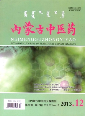 內蒙古中醫藥