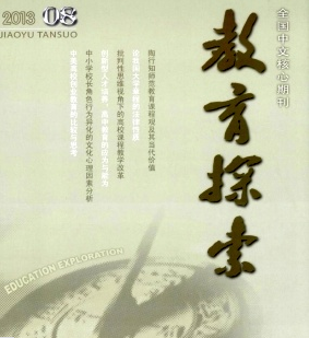 教育探索雜志可以發表教學職稱論文嗎