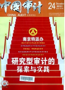 國家審計管理新應用發展倡議方式