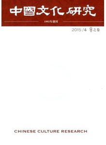 中國文化研究雜志投稿論文