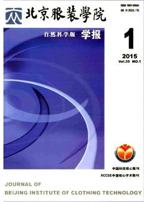 北京服裝學院學報(自然科學版)