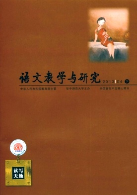 語文教學與研究