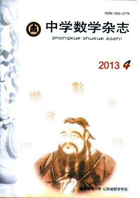 中學(xué)數(shù)學(xué)雜志