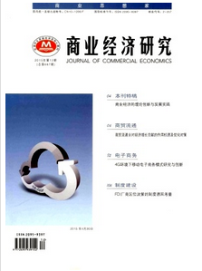 商業經濟研究雜志征稿范圍