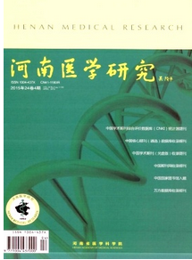 河南醫(yī)學研究
