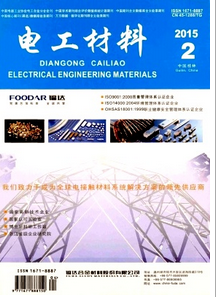 電工材料雜志征稿范圍