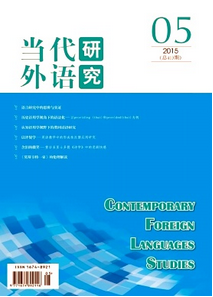 當代外語研究雜志征稿時間