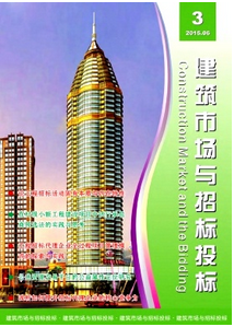 建筑市場(chǎng)與招標(biāo)投標(biāo)