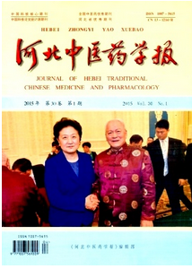 河北中醫藥學報征稿模式及要求