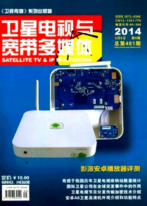 衛星電視與寬帶多媒體