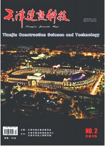 2015年建筑職稱論文發(fā)表雜志《天津建設(shè)科技》