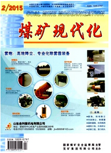 煤礦現代化雜志投稿格式