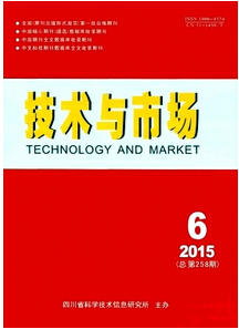 技術(shù)與市場雜志投稿目錄