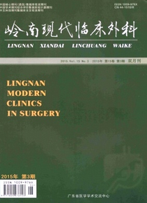 嶺南現代臨床外科