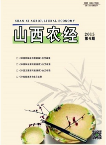 山西農經雜志最新投稿論文