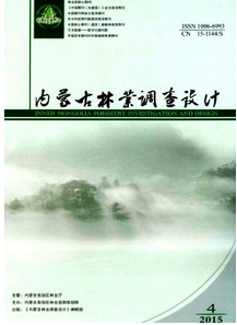 內蒙古林業調查設計雜志投稿地址