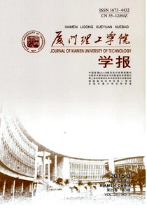 廈門理工學(xué)院學(xué)報(bào)