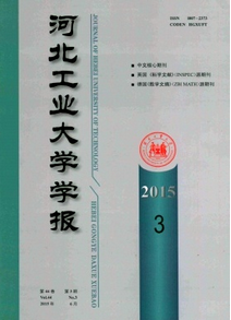 河北工業(yè)大學(xué)學(xué)報