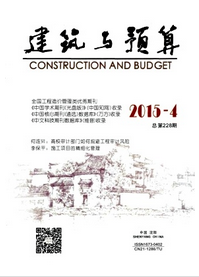 建筑與預算雜志投稿格式